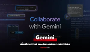 Gemini เปิดตัว Canvas