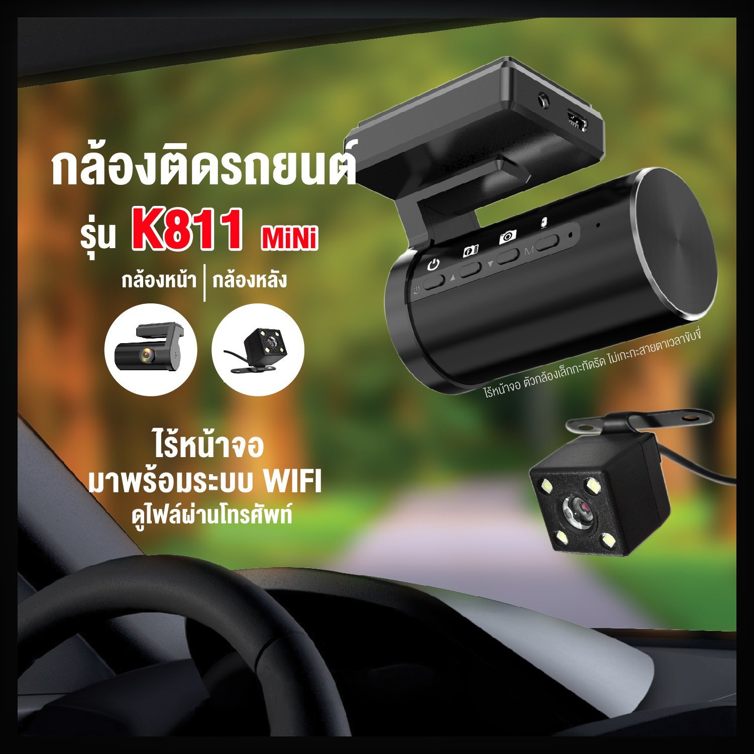 UCAM K811 Mini กล้องติดรถยนต์ขนาดเล็กคุ้มค่าจบครบในงบประหยัด
